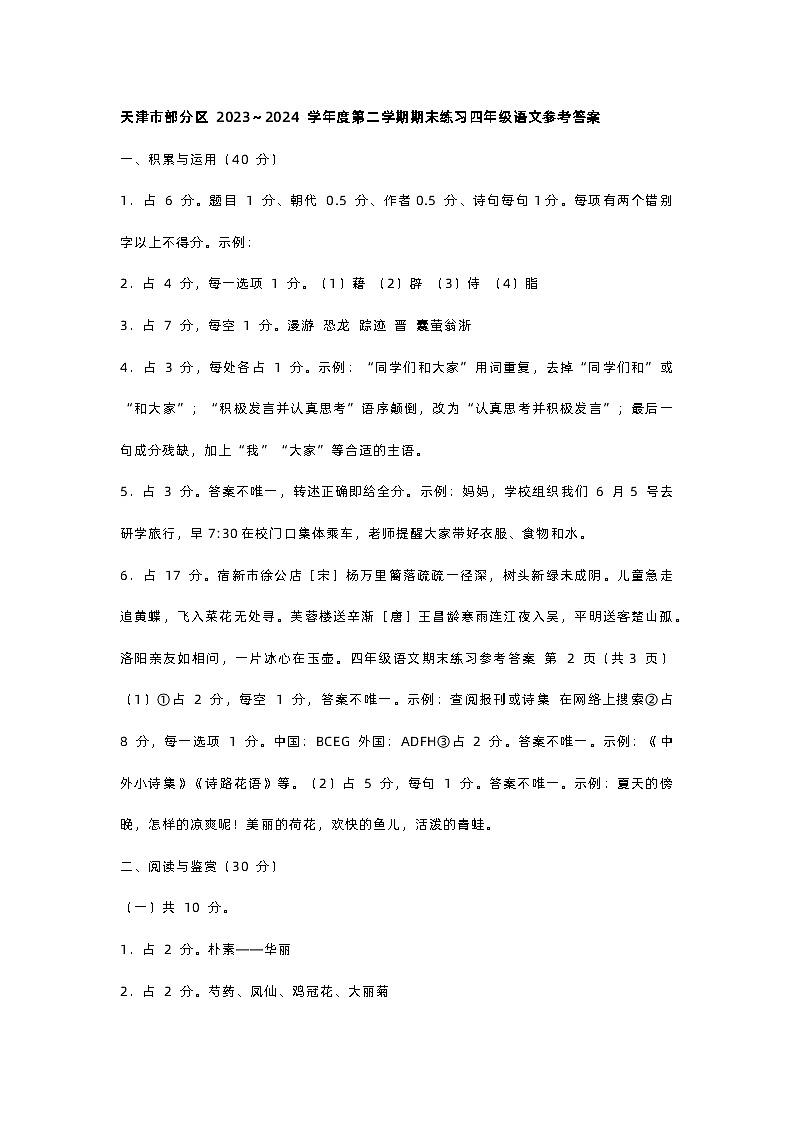 天津市部分区2024年四年级期末——语文答案第1页