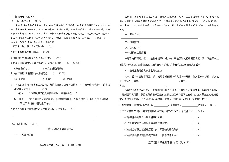 天津市部分区2024年五下期末——语文第2页