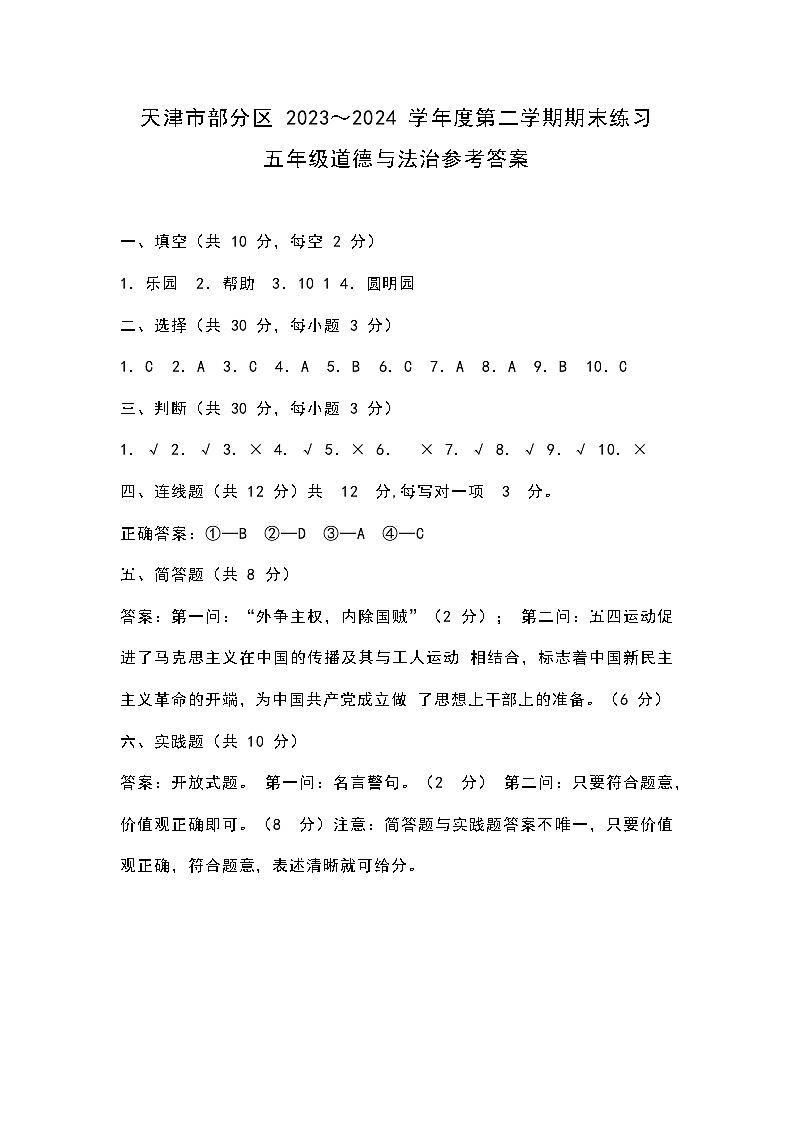 天津市部分区2024年五下期末——语文答案第1页