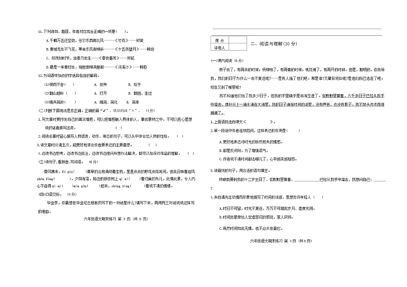天津市部分区2024六年级下期末——语文第2页