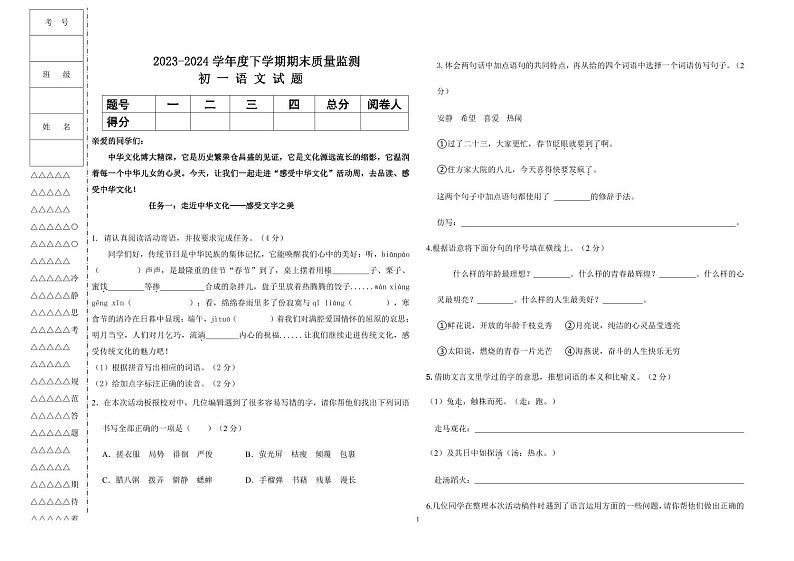 黑龙江省大庆市肇源县2023-2024学年六年级下学期期末语文试题第1页