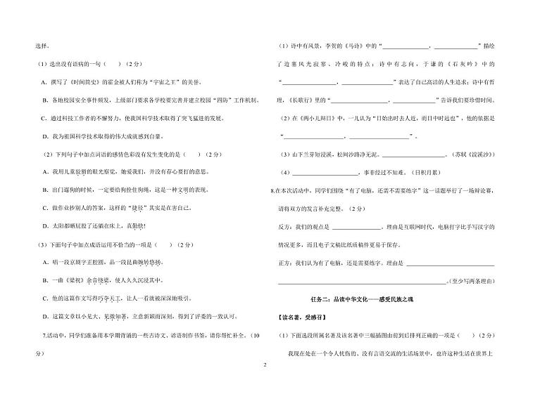黑龙江省大庆市肇源县2023-2024学年六年级下学期期末语文试题第2页
