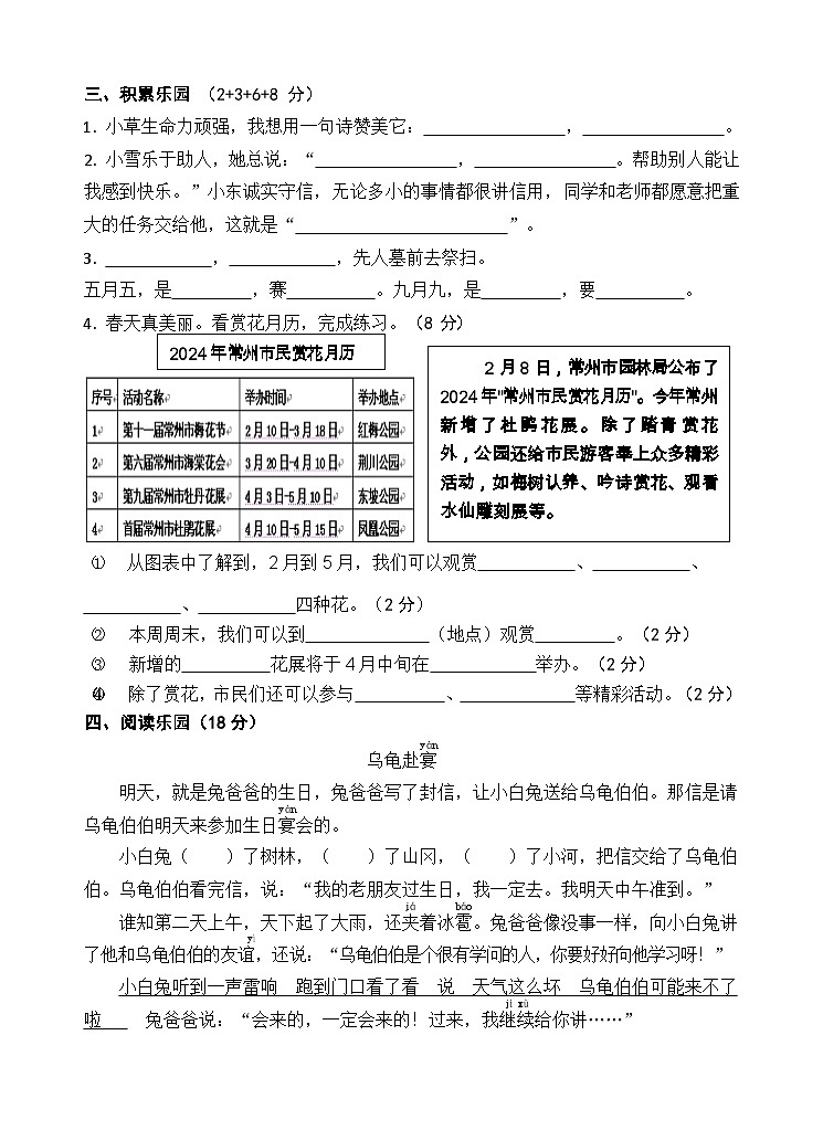 期中试题-2023-2024学年语文二年级下册统编版02