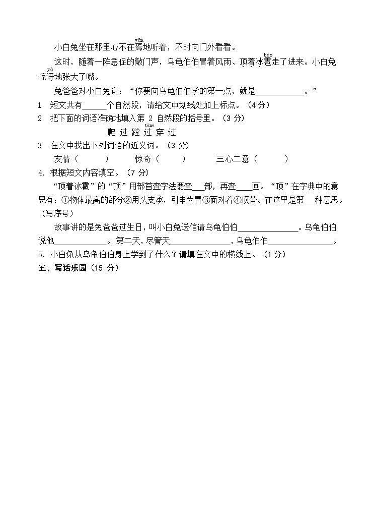 期中试题-2023-2024学年语文二年级下册统编版03
