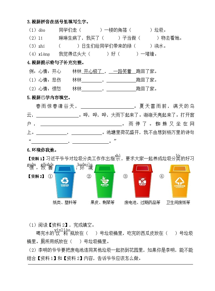 期末模拟试题-2023-2024学年语文二年级下册统编版第2页
