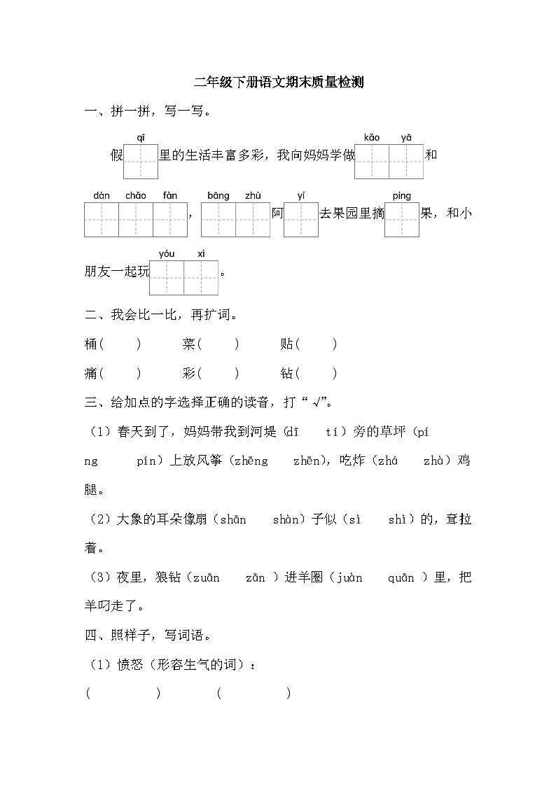 期末质量检测(2)（试题）2023-2024学年统编版语文二年级下册第1页