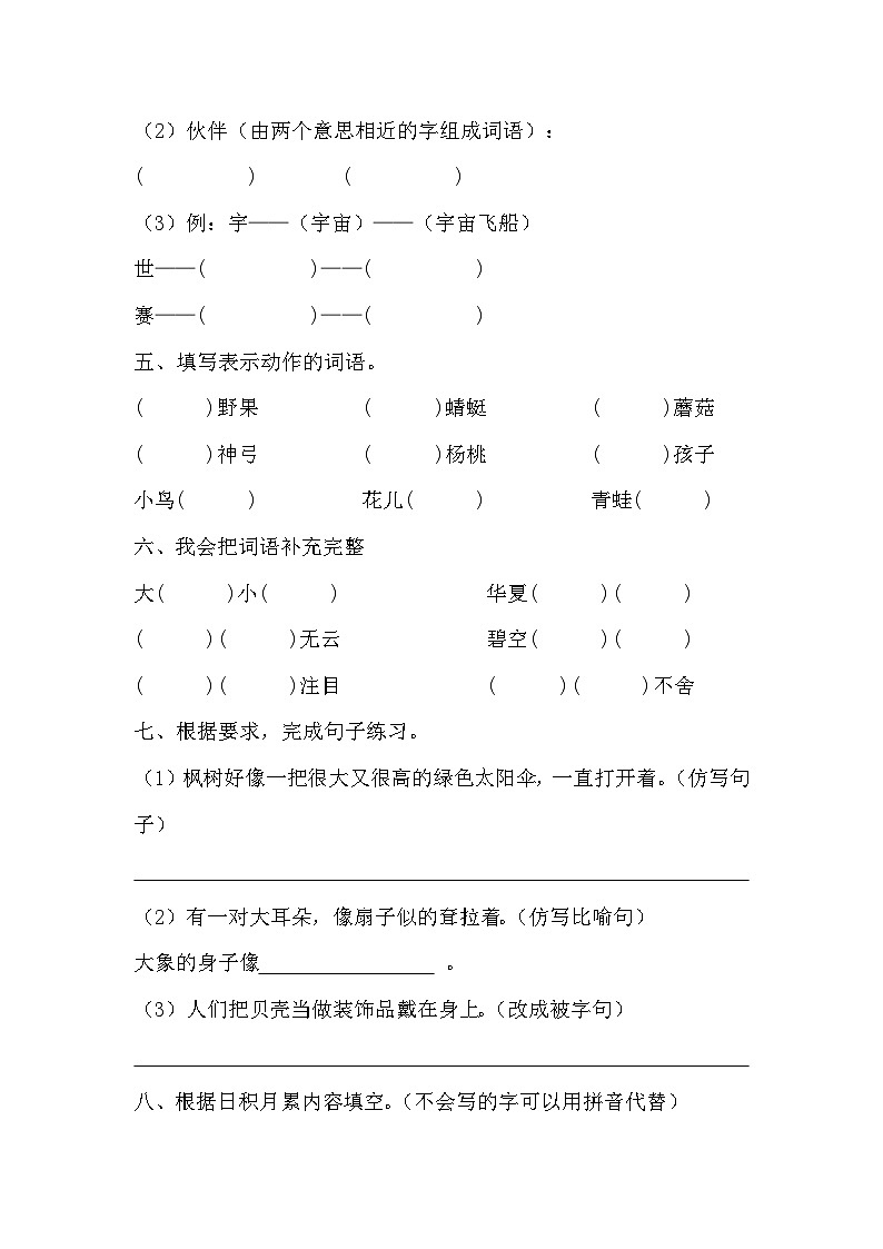 期末质量检测(2)（试题）2023-2024学年统编版语文二年级下册第2页