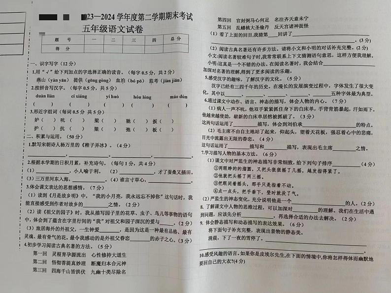 辽宁省营口市鲅鱼圈区2023-2024学年五年级下学期7月期末语文试题第1页