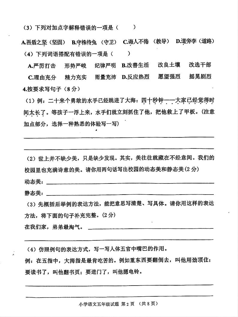 吉林省四平市双辽市2023-2024学年五年级下学期期末测试语文试卷02