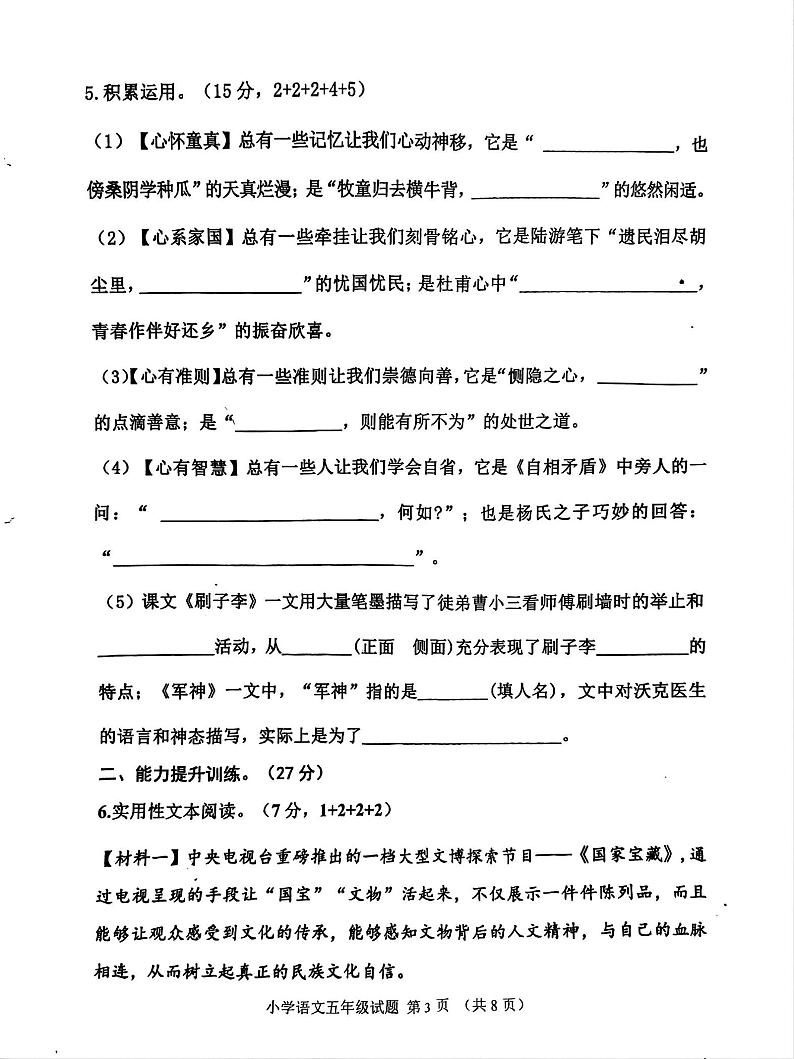 吉林省四平市双辽市2023-2024学年五年级下学期期末测试语文试卷03