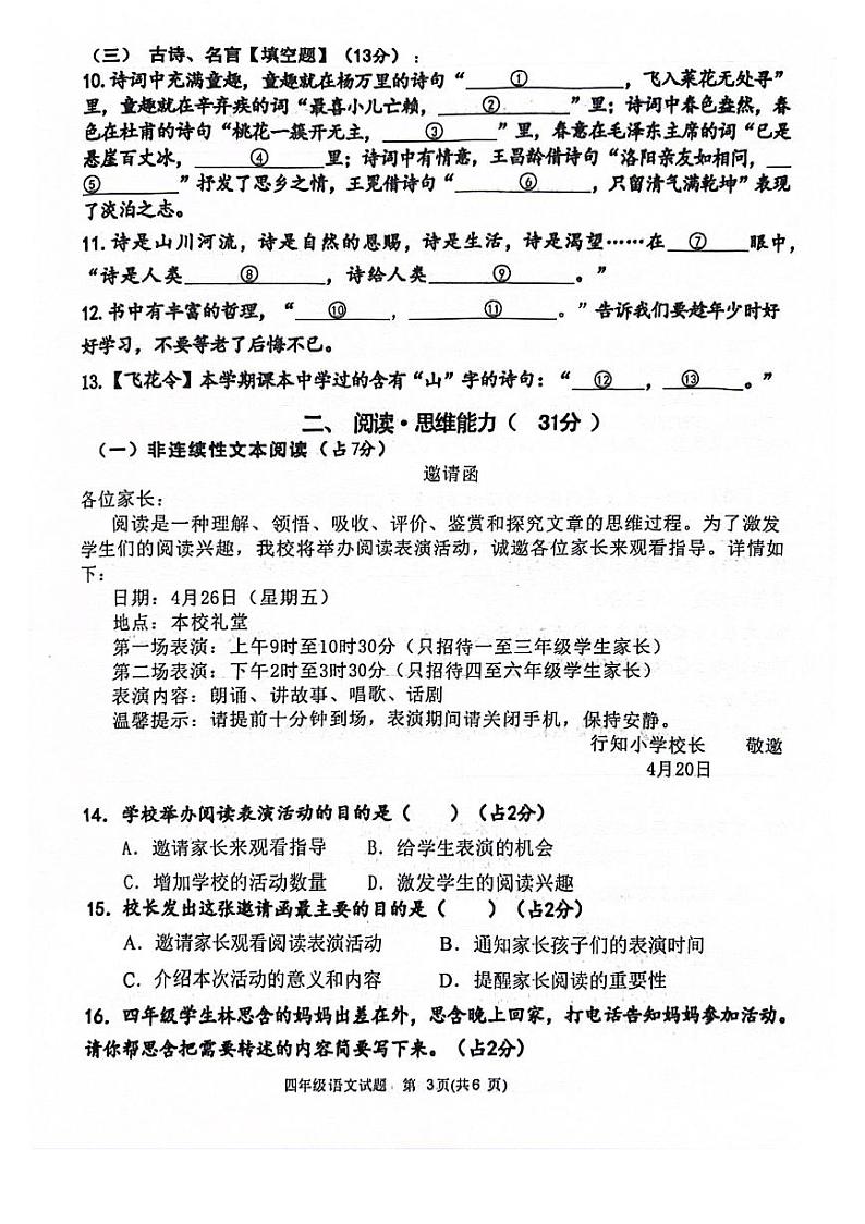 广东省江门市鹤山市2023-2024学年四年级下学期期末双减自查评估语文试卷第3页