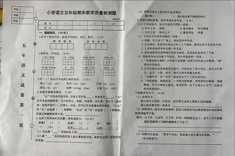 辽宁省营口市盖州市2023-2024学年五年级下学期7月期末语文试题第1页
