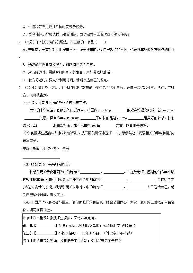 2024年重庆市大足区小升初语文试卷第2页