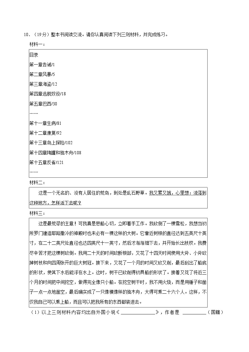 2024年重庆市大足区小升初语文试卷第3页