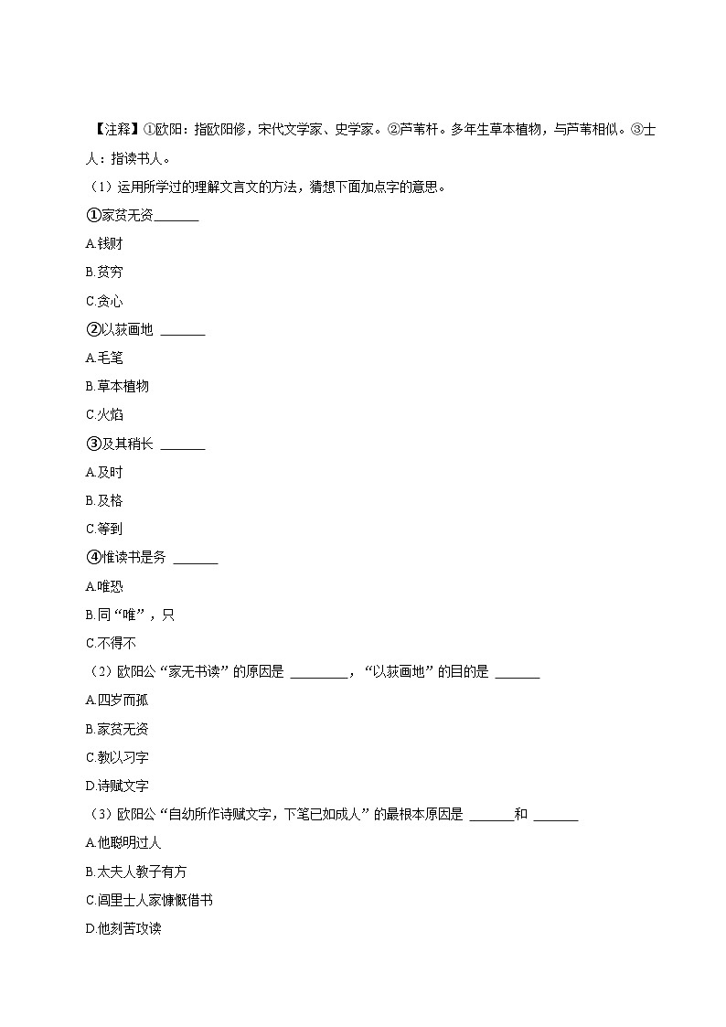 2024年湖南省张家界市永定区小升初语文试卷第3页