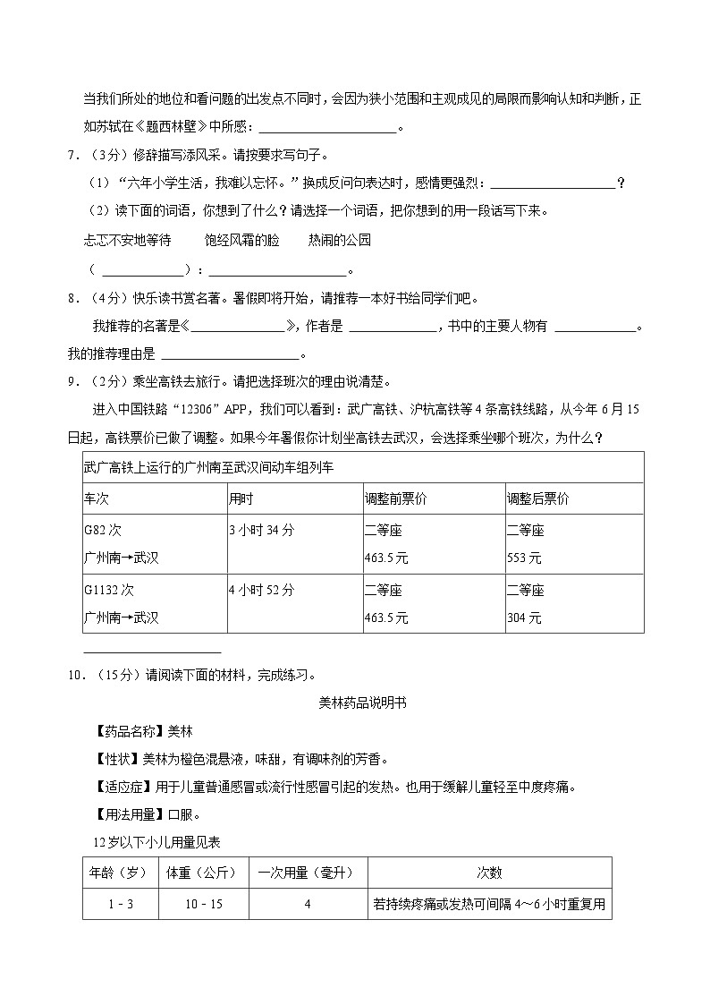2024年广东省东莞市小升初语文试卷第2页