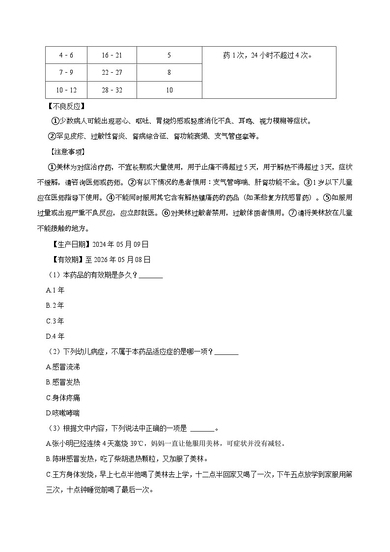 2024年广东省东莞市小升初语文试卷第3页