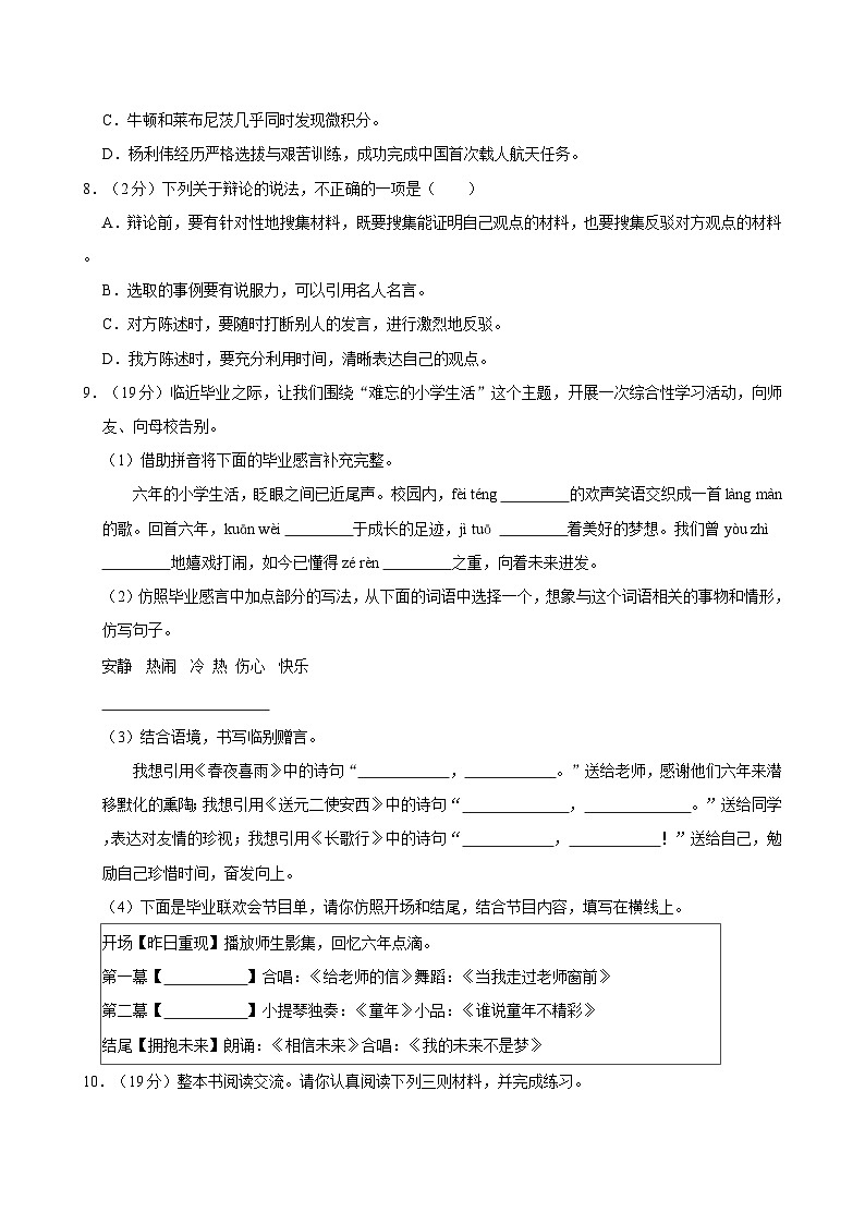2024年重庆市潼南区小升初语文试卷02
