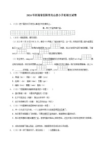 2024年河南省信阳市光山县小升初语文试卷