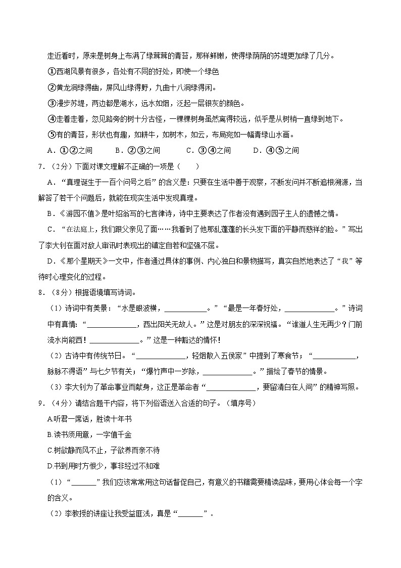 2024年河南省信阳市光山县小升初语文试卷第2页