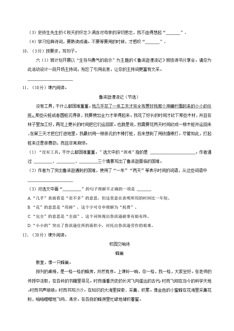 2024年河南省信阳市光山县小升初语文试卷第3页