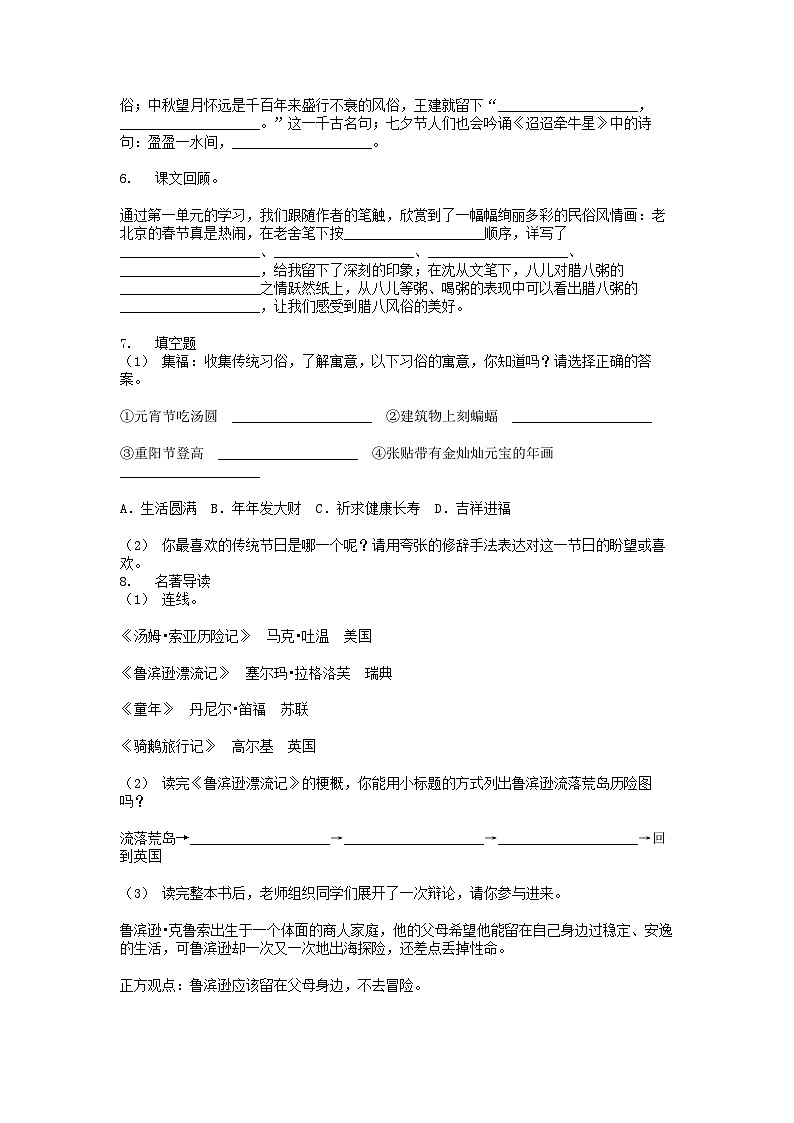 [语文][期中]河北省廊坊市广阳区2023-2024学年六年级下学期语文期中考试试卷02
