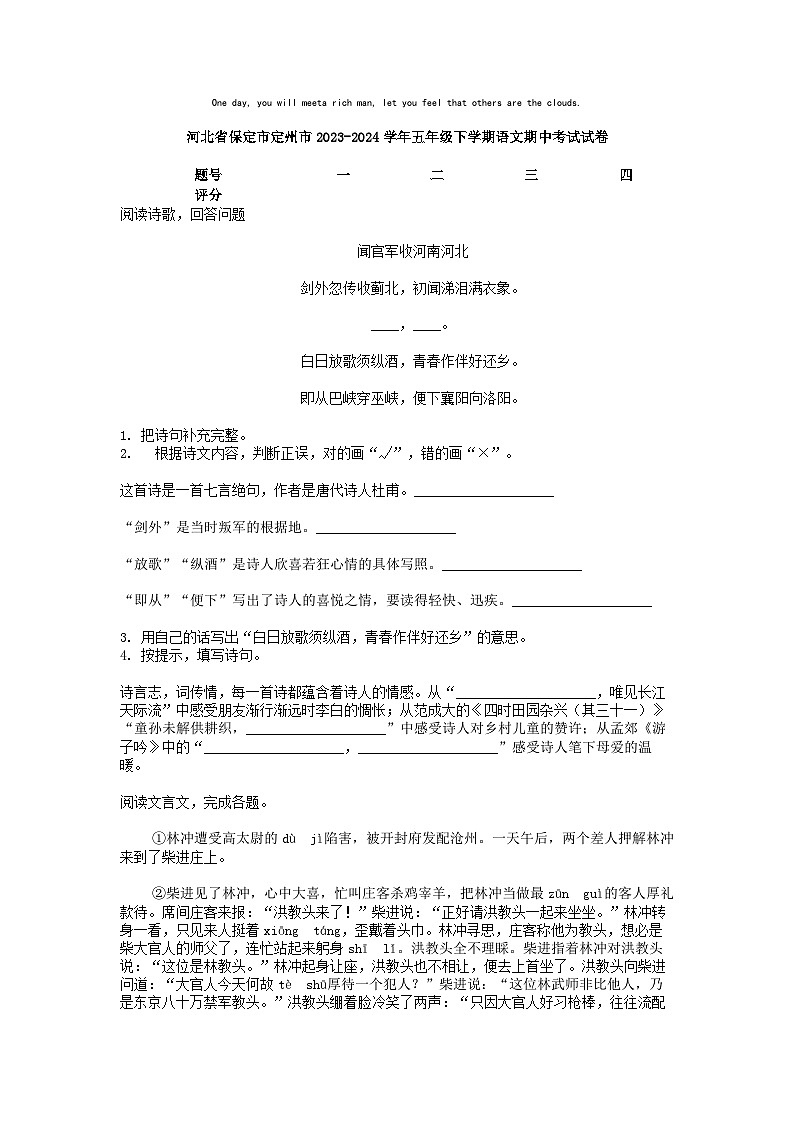 [语文][期中]河北省保定市定州市2023-2024学年五年级下学期语文期中考试试卷01