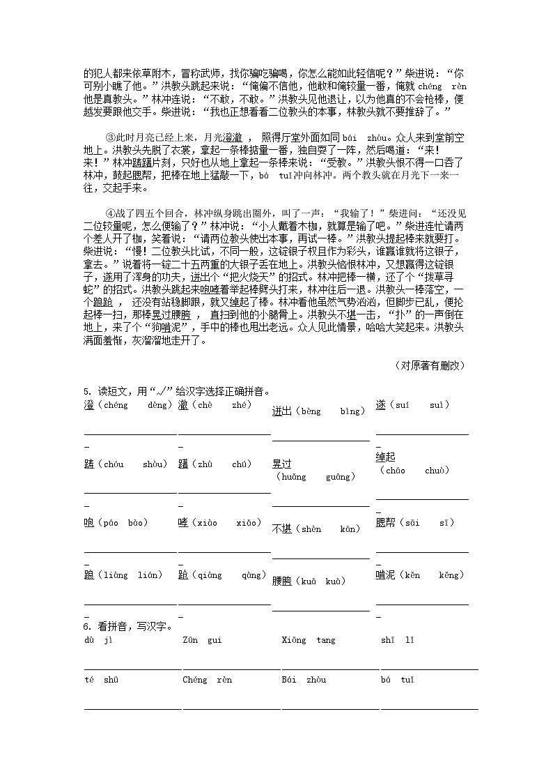 [语文][期中]河北省保定市定州市2023-2024学年五年级下学期语文期中考试试卷02