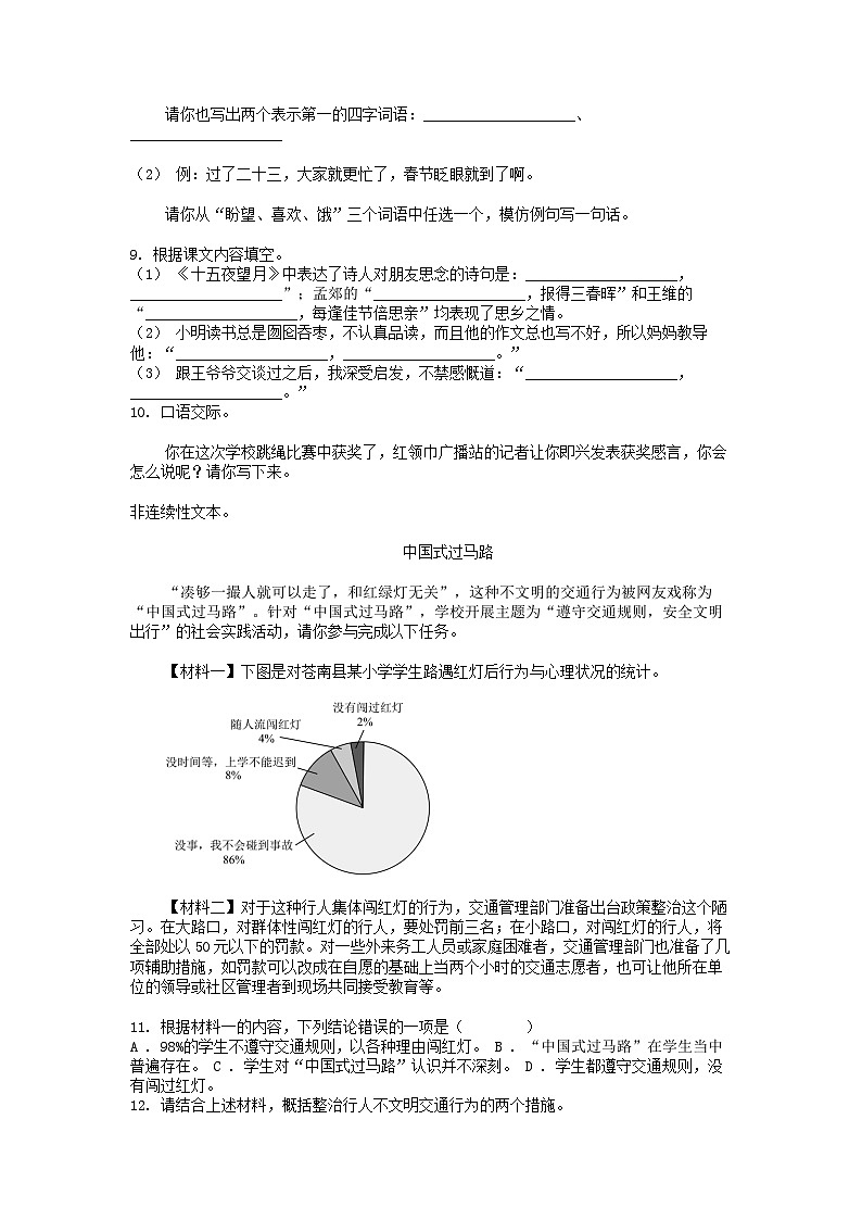 [语文][期中]广东省韶关市武江区2023-2024学年六年级下学期语文期中考试试卷02