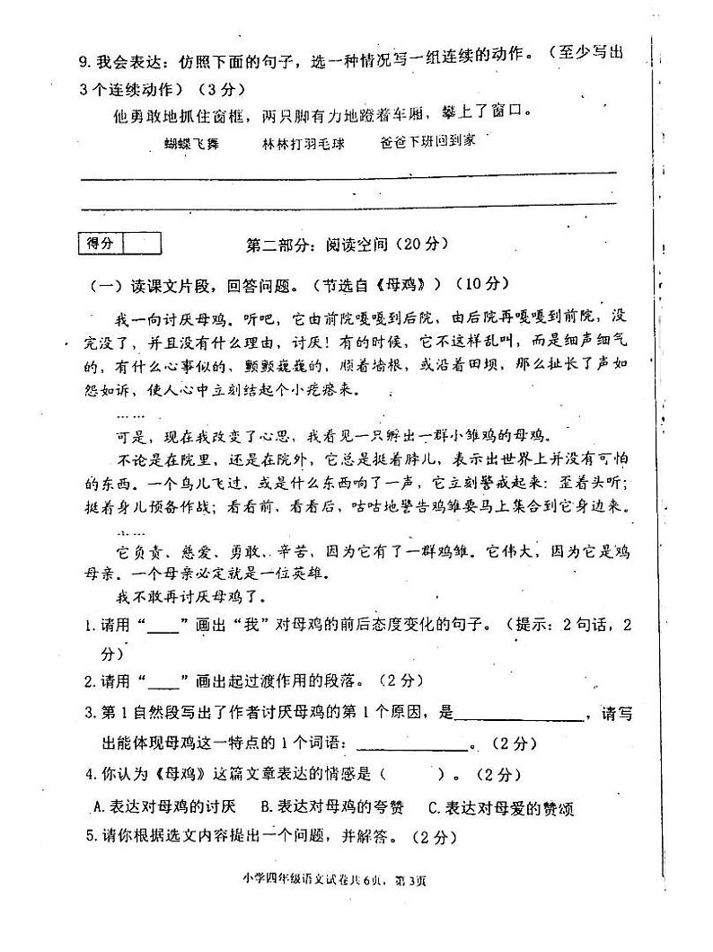 吉林省白城市通榆县2023-2024学年四年级下学期7月期末语文试题第3页