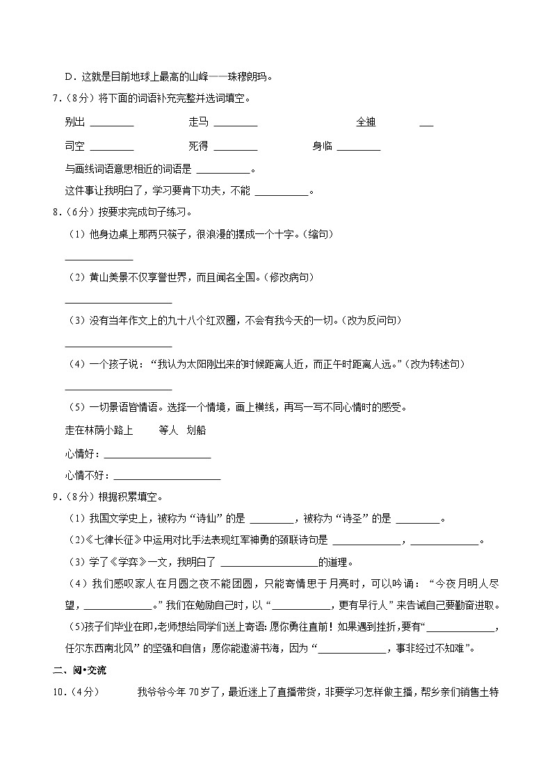 甘肃省定西市渭源县2023-2024学年六年级下学期期末学习评价语文试卷第2页