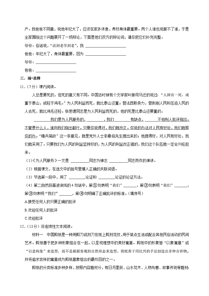 甘肃省定西市渭源县2023-2024学年六年级下学期期末学习评价语文试卷第3页