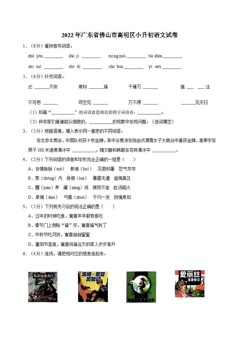 广东省佛山市高明区2021-2022学年六年级下学期期末语文试卷01