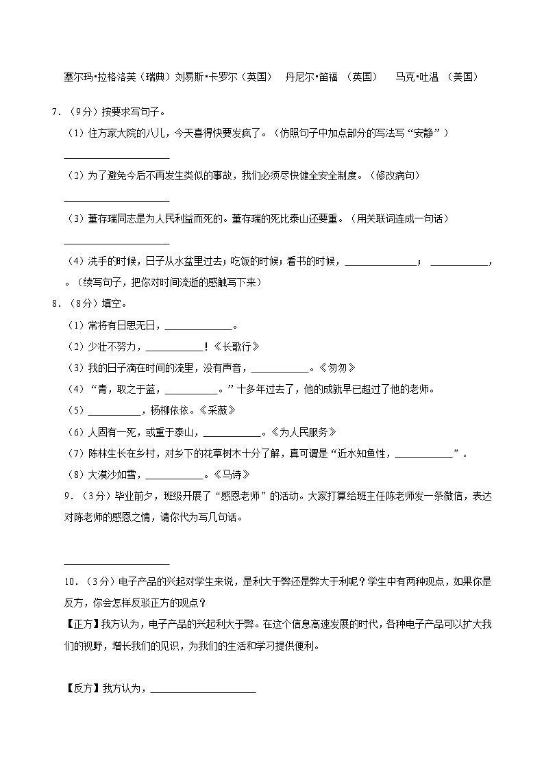 广东省佛山市高明区2021-2022学年六年级下学期期末语文试卷02