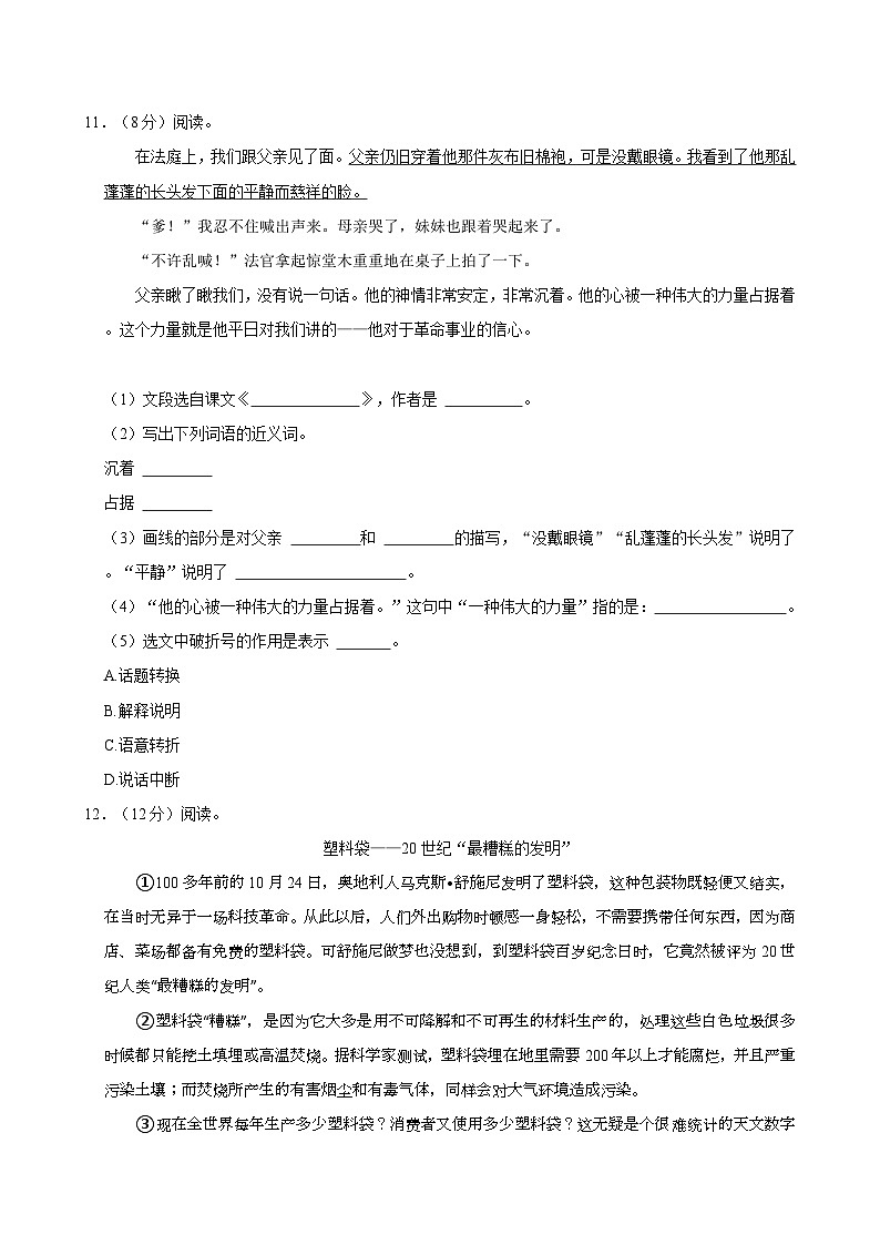 广东省佛山市高明区2021-2022学年六年级下学期期末语文试卷03