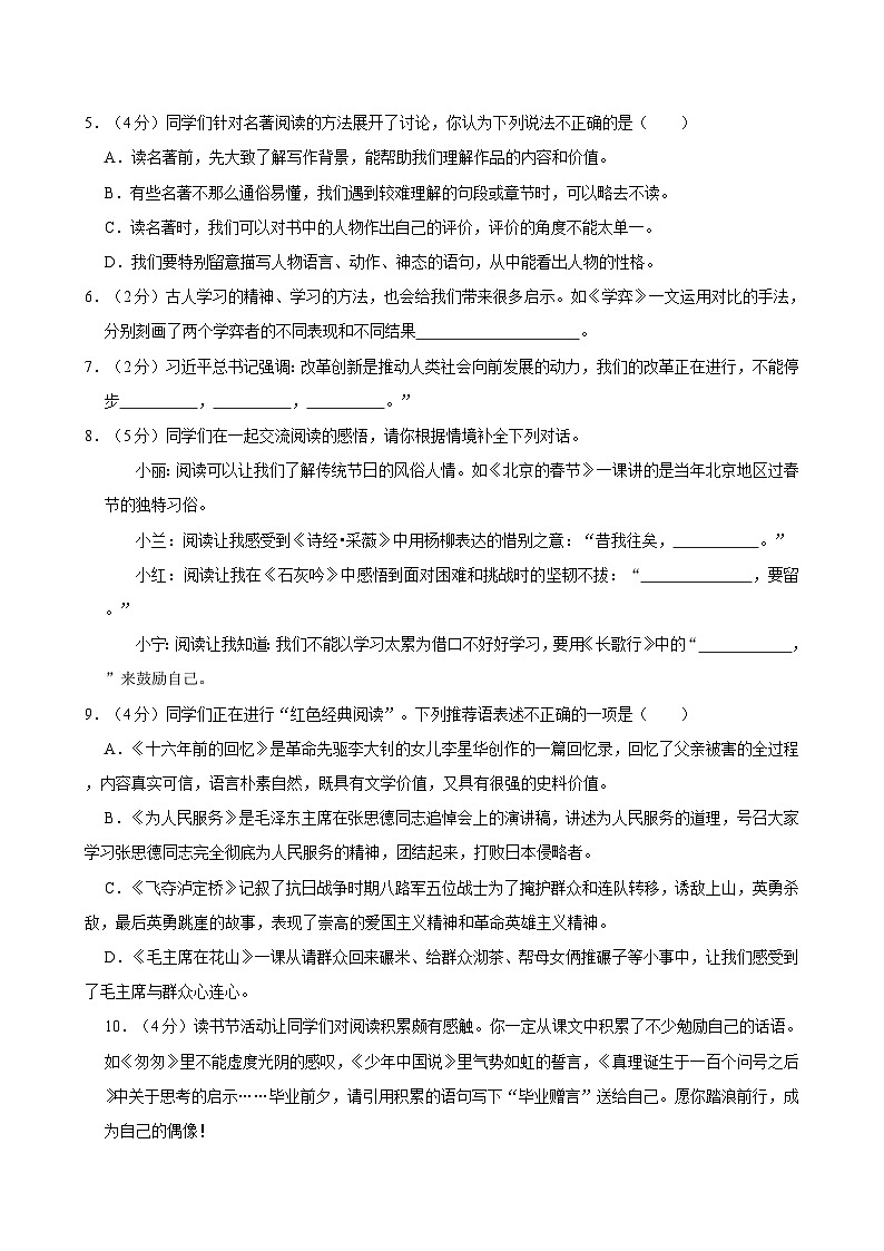 河北省保定市清苑区2023-2024学年六年级下学期期末语文试卷第2页