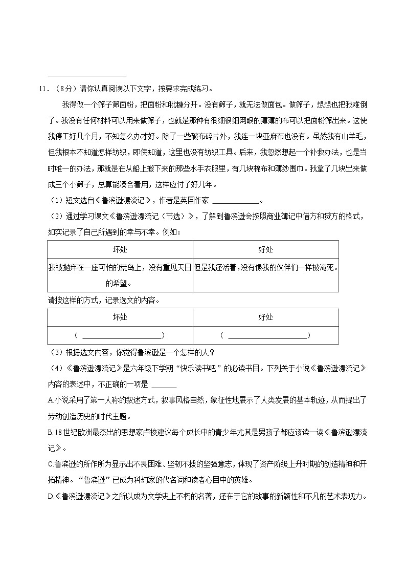 河北省保定市清苑区2023-2024学年六年级下学期期末语文试卷第3页