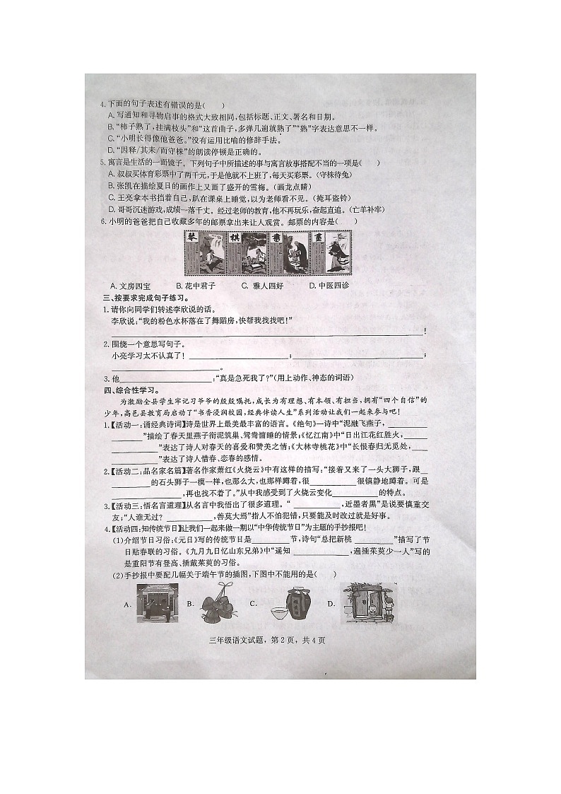 河北省石家庄市高邑县2023-2024学年三年级下学期7月期末语文试题第2页