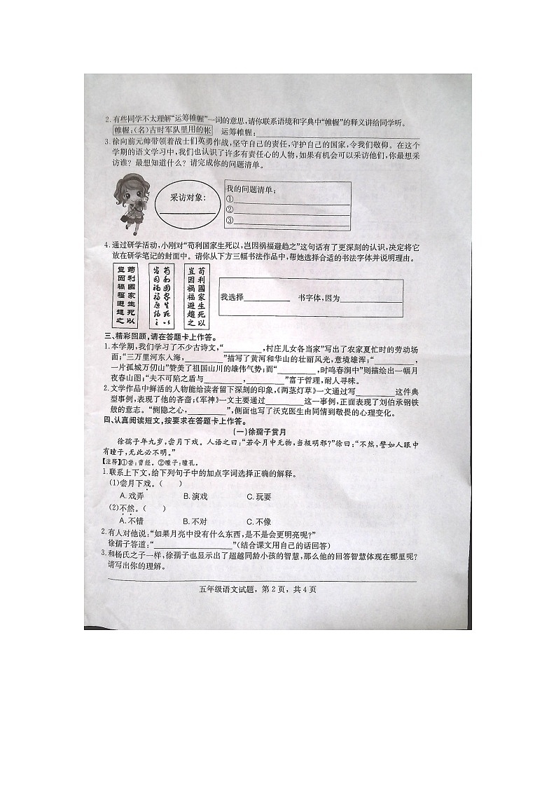 河北省石家庄市高邑县2023-2024学年五年级下学期7月期末语文试题第2页