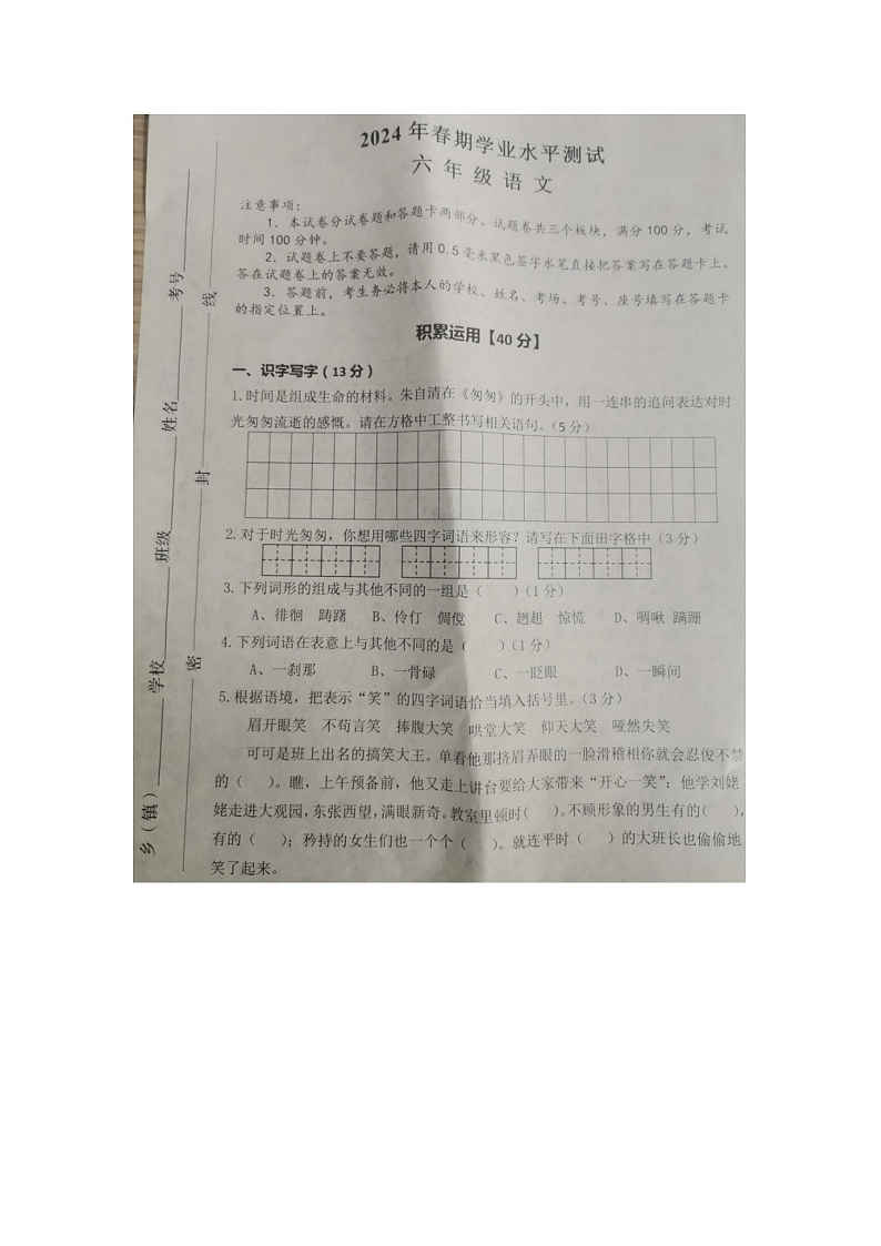 河南省南阳市南召县2023-2024学年六年级下学期期末语文试题第1页