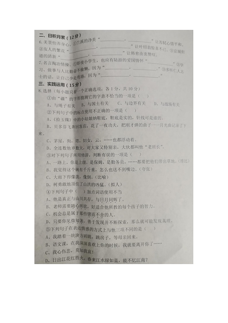 河南省南阳市南召县2023-2024学年六年级下学期期末语文试题第2页