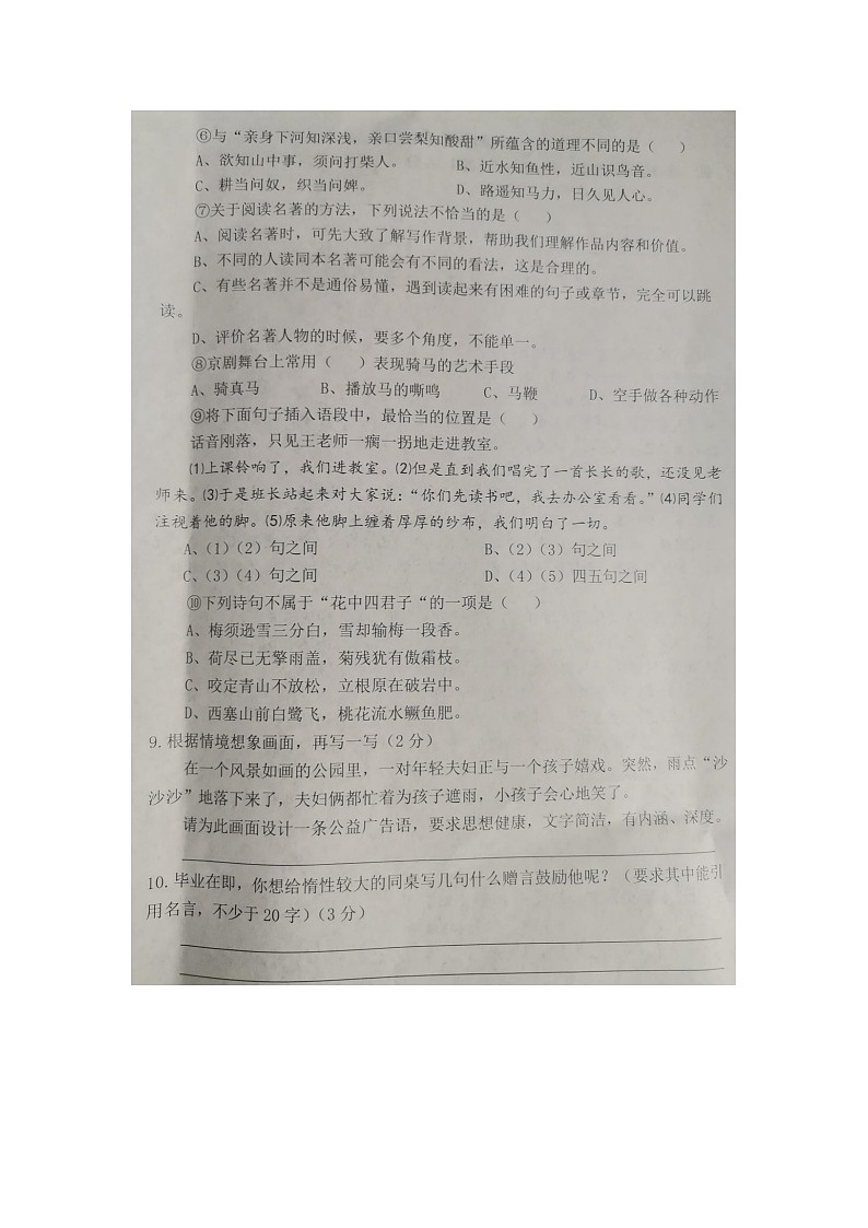 河南省南阳市南召县2023-2024学年六年级下学期期末语文试题第3页