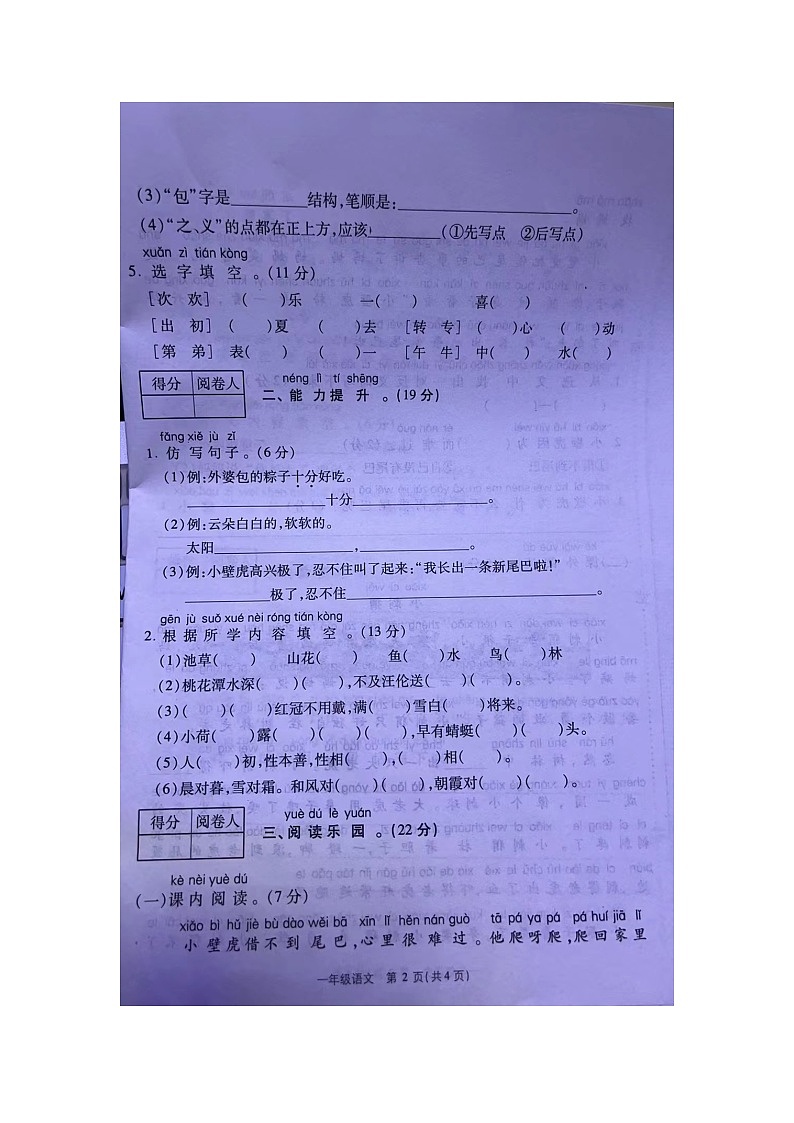 河南省周口市扶沟县2023-2024学年一年级下学期7月期末语文试题第2页
