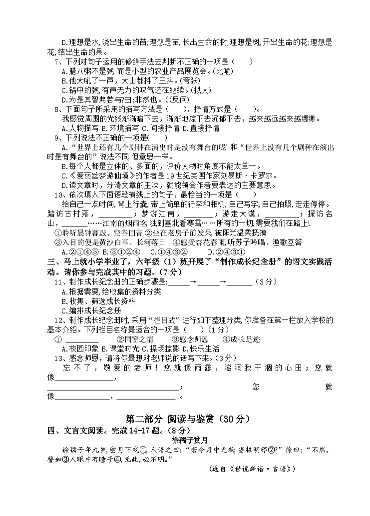 湖北省黄冈市黄梅县2023-2024学年六年级下学期期末质量监测语文试题第2页