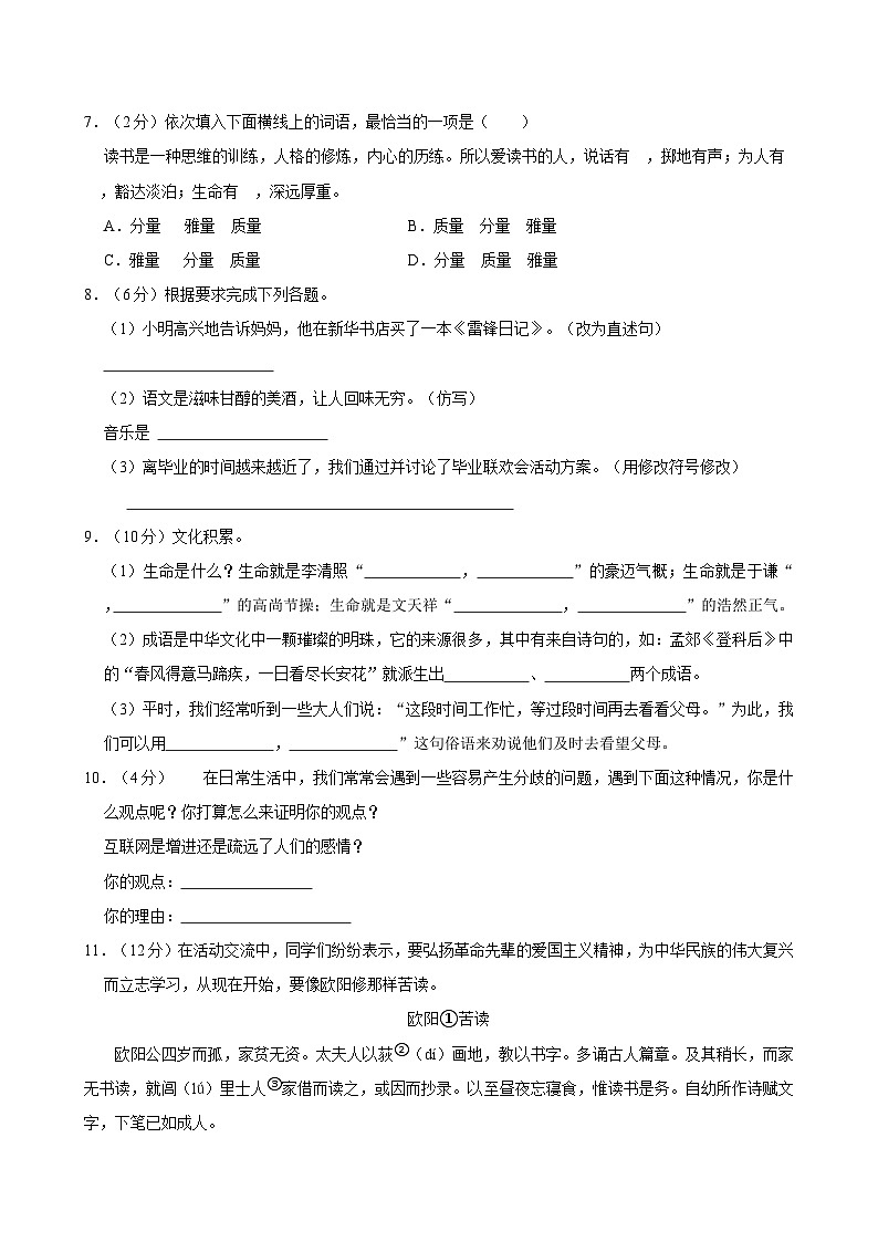 湖南省张家界市永定区2023-2024学年六年级下学期期末语文试卷第2页