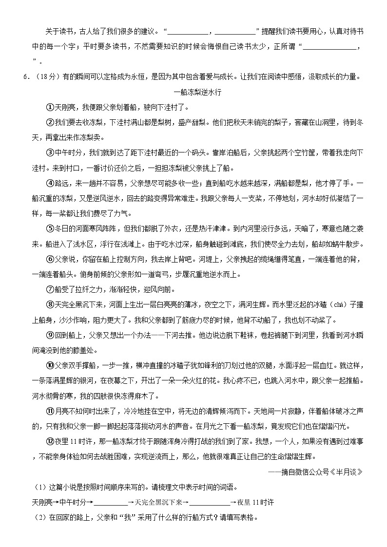 江苏省泰州市泰兴市2023-2024学年六年级下学期期末语文试卷第2页