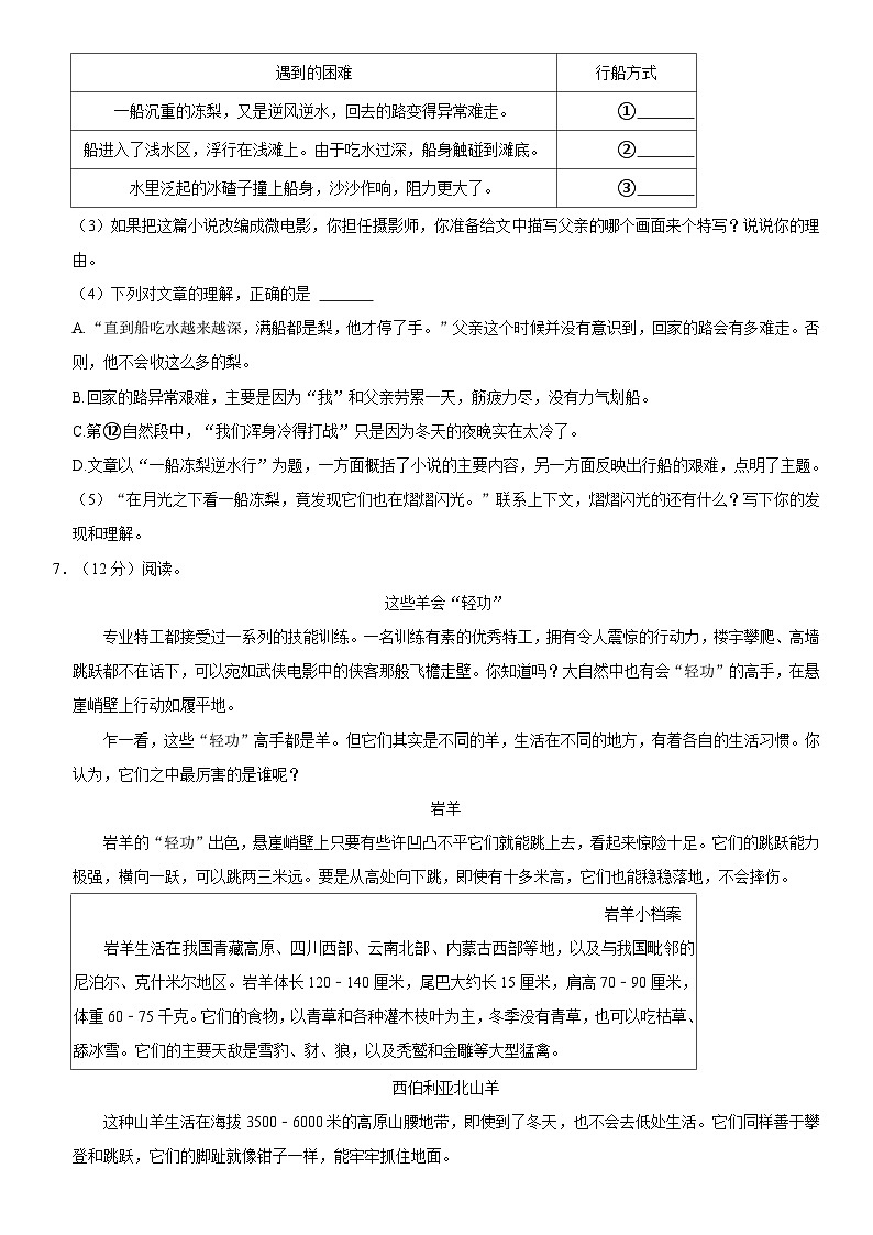 江苏省泰州市泰兴市2023-2024学年六年级下学期期末语文试卷第3页