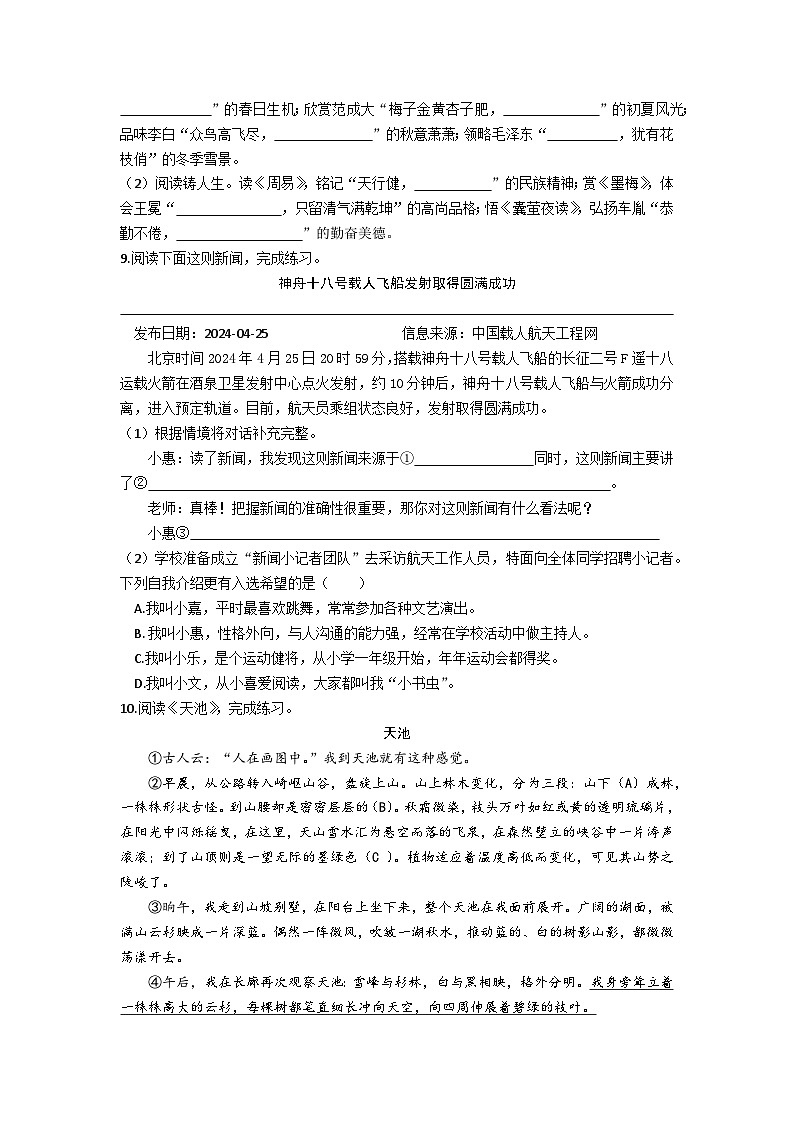 山东省滨州市惠民县2023-2024学年四年级下学期7月期末语文试题02