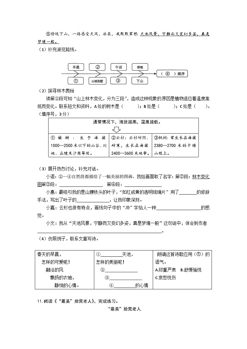 山东省滨州市惠民县2023-2024学年四年级下学期7月期末语文试题03