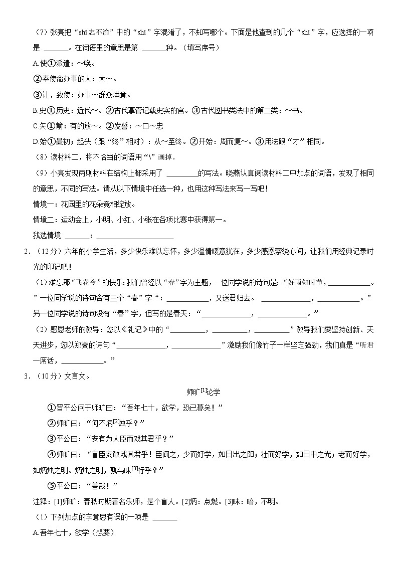 山东省济南市高新区2023-2024学年六年级下学期期末语文试卷第2页